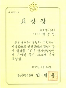 통상산업부장관 표창장