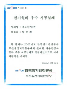 전기설비 우수 시공업체